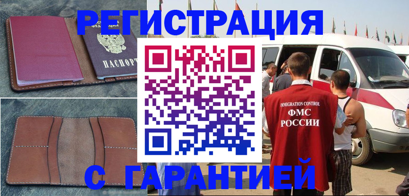 регистрация в Белогорске