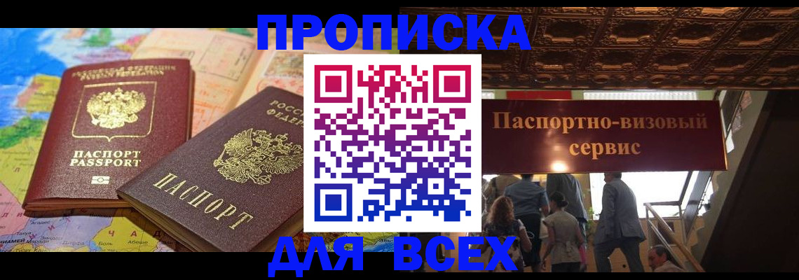временная регистрация адрес в Белогорске