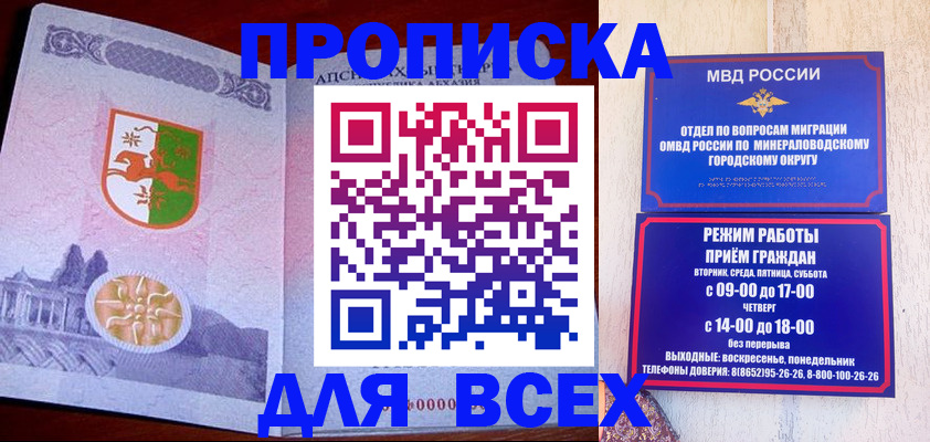 временная регистрация в Белогорске