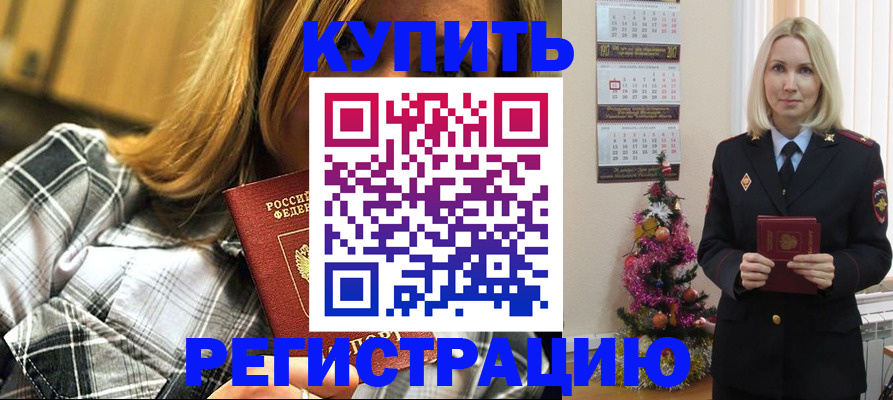 временная регистрация законно в Белогорске