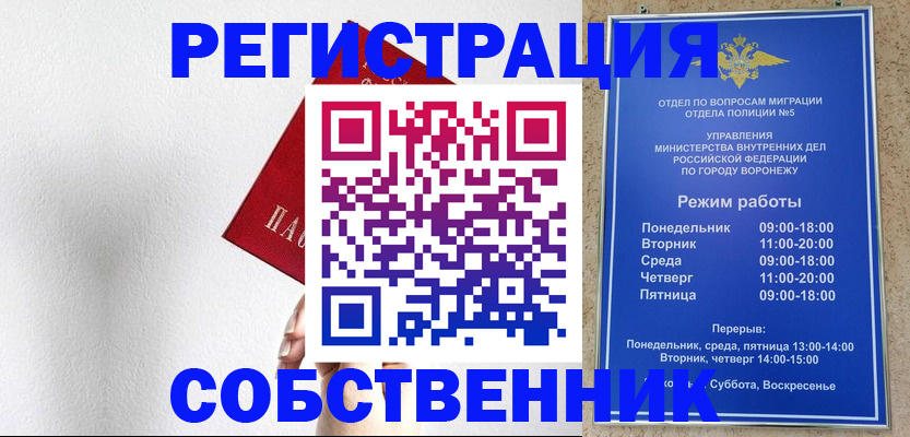 временная регистрация в квартире в Белогорске