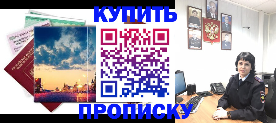 где прописаться в Белогорске